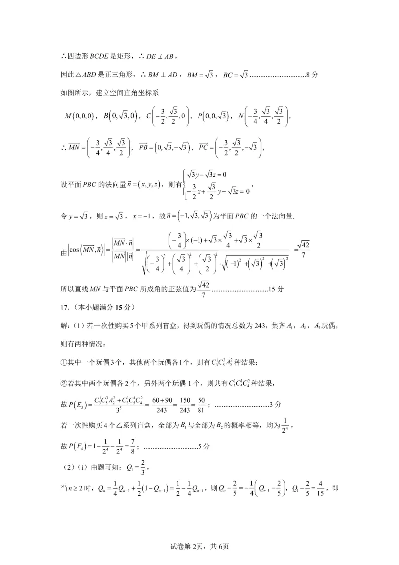 四川省成都市第七中学2024~2025学年度下期高2025届高考热身考试数学答案_2025年6月_250602四川省成都市第七中学2024~2025学年度下期高2025届高考热身考试（全科）