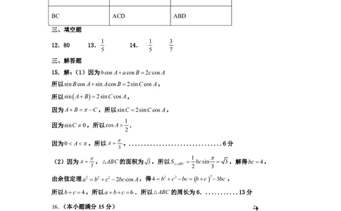 四川省成都市第七中学2024~2025学年度下期高2025届高考热身考试数学答案_2025年6月_250602四川省成都市第七中学2024~2025学年度下期高2025届高考热身考试（全科）