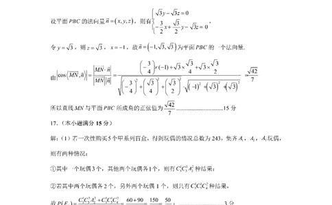 四川省成都市第七中学2024~2025学年度下期高2025届高考热身考试数学答案_2025年6月_250602四川省成都市第七中学2024~2025学年度下期高2025届高考热身考试（全科）