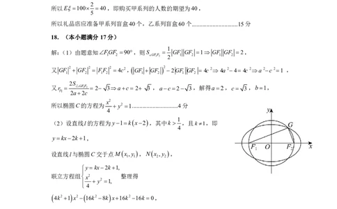 四川省成都市第七中学2024~2025学年度下期高2025届高考热身考试数学答案_2025年6月_250602四川省成都市第七中学2024~2025学年度下期高2025届高考热身考试（全科）