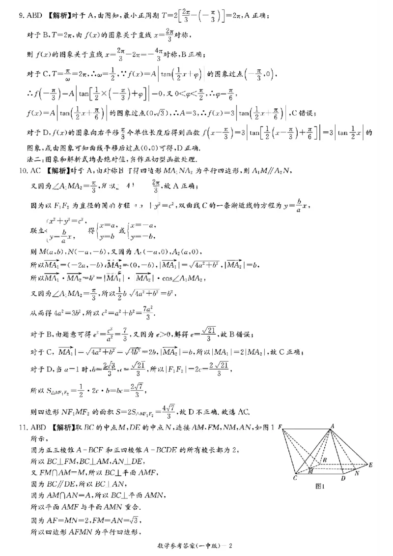 数学参考答案(2)_2025年12月_251203湖南省长沙市第一中学2025-2026学年高三上学期11月月考（全科）_湖南省长沙市第一中学2025-2026学年高三上学期月考（四）（11月）数学试题+答案
