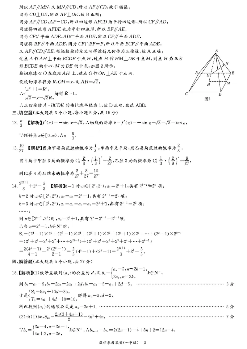 数学参考答案(2)_2025年12月_251203湖南省长沙市第一中学2025-2026学年高三上学期11月月考（全科）_湖南省长沙市第一中学2025-2026学年高三上学期月考（四）（11月）数学试题+答案