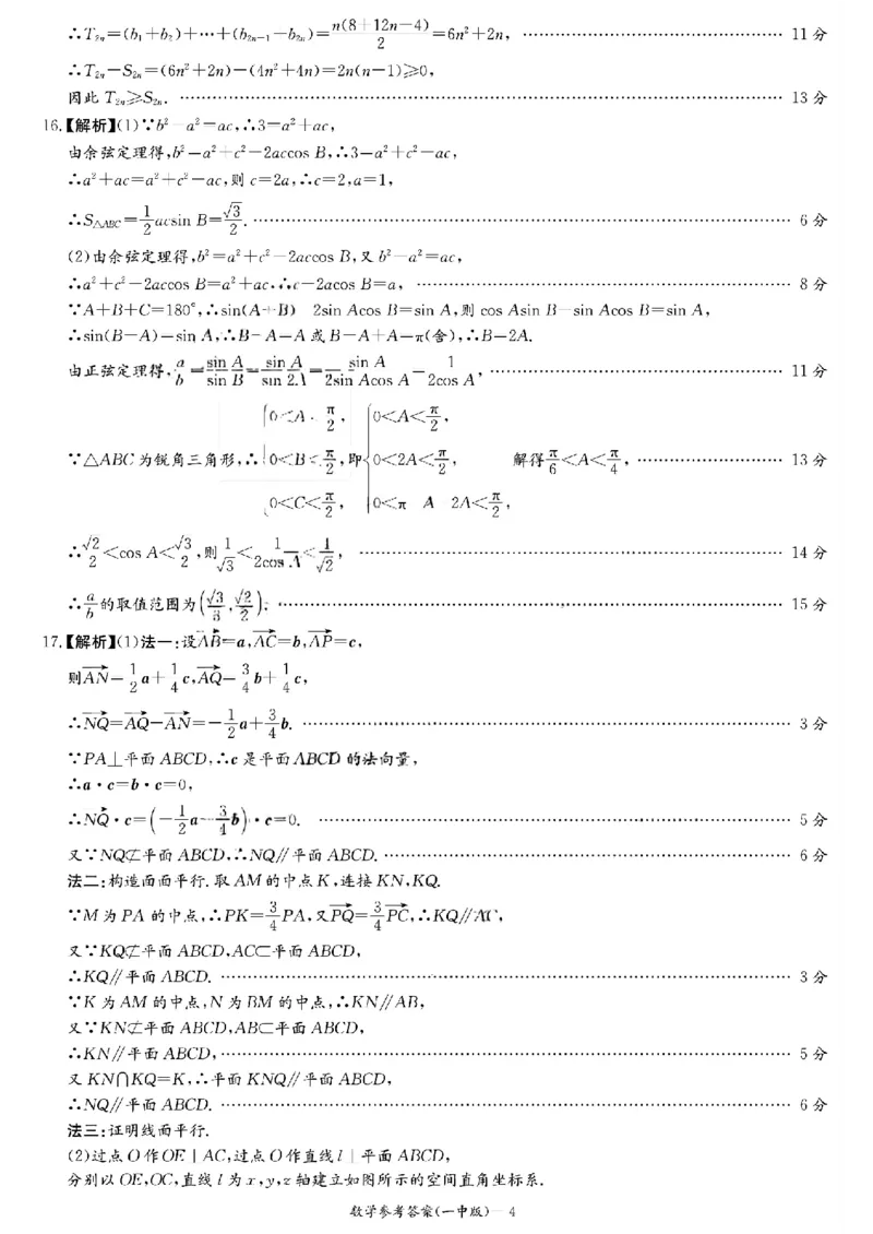 数学参考答案(2)_2025年12月_251203湖南省长沙市第一中学2025-2026学年高三上学期11月月考（全科）_湖南省长沙市第一中学2025-2026学年高三上学期月考（四）（11月）数学试题+答案
