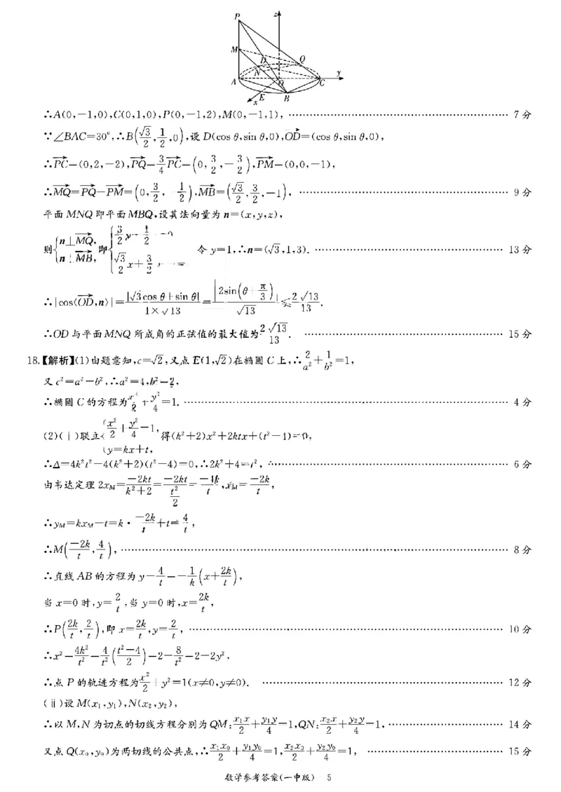 数学参考答案(2)_2025年12月_251203湖南省长沙市第一中学2025-2026学年高三上学期11月月考（全科）_湖南省长沙市第一中学2025-2026学年高三上学期月考（四）（11月）数学试题+答案