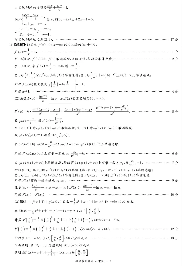 数学参考答案(2)_2025年12月_251203湖南省长沙市第一中学2025-2026学年高三上学期11月月考（全科）_湖南省长沙市第一中学2025-2026学年高三上学期月考（四）（11月）数学试题+答案