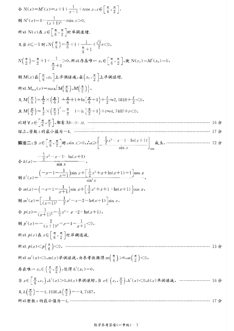 数学参考答案(2)_2025年12月_251203湖南省长沙市第一中学2025-2026学年高三上学期11月月考（全科）_湖南省长沙市第一中学2025-2026学年高三上学期月考（四）（11月）数学试题+答案
