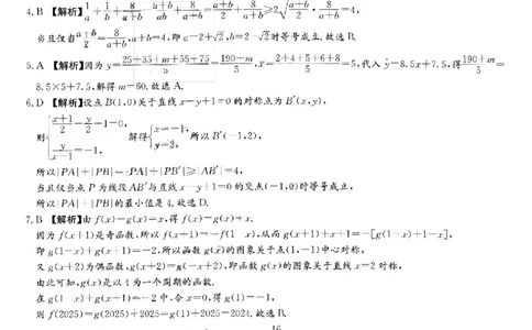 数学参考答案(2)_2025年12月_251203湖南省长沙市第一中学2025-2026学年高三上学期11月月考（全科）_湖南省长沙市第一中学2025-2026学年高三上学期月考（四）（11月）数学试题+答案