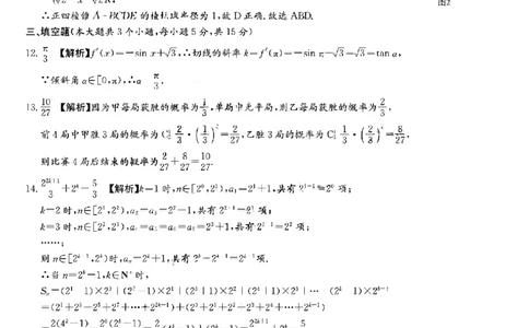 数学参考答案(2)_2025年12月_251203湖南省长沙市第一中学2025-2026学年高三上学期11月月考（全科）_湖南省长沙市第一中学2025-2026学年高三上学期月考（四）（11月）数学试题+答案
