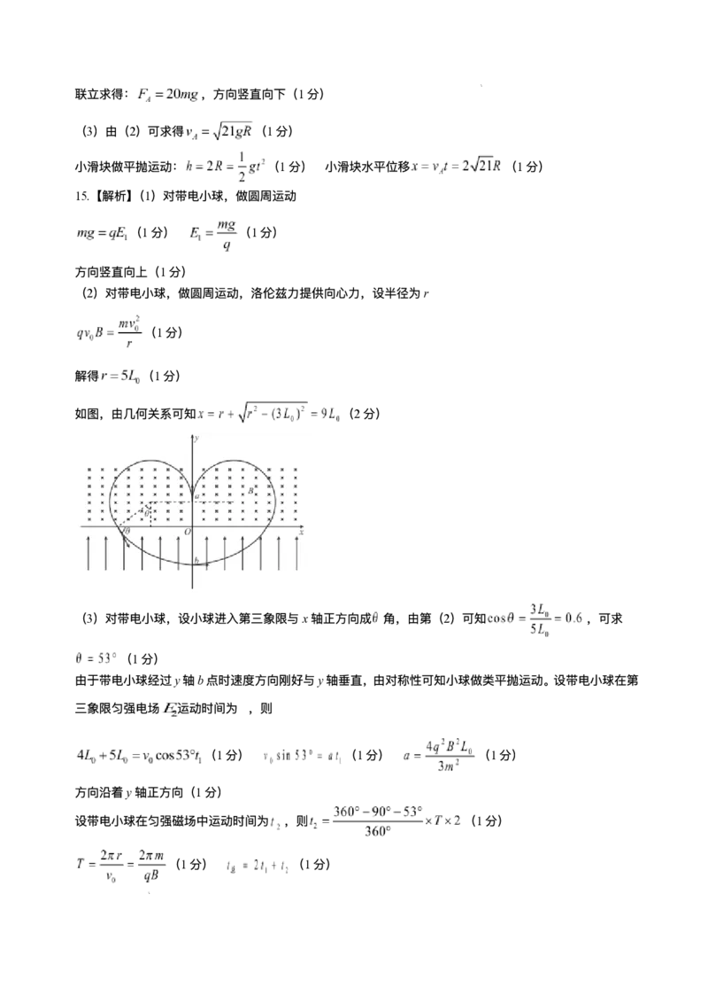 广东省茂名市2024-2025学年高二下学期期末教学质量监测物理试卷（含答案）_2025年7月_250707广东省茂名市2024-2025学年高二下学期期末教学质量监测（全科）