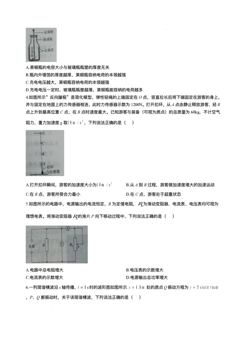 广东省茂名市2024-2025学年高二下学期期末教学质量监测物理试卷（含答案）_2025年7月_250707广东省茂名市2024-2025学年高二下学期期末教学质量监测（全科）