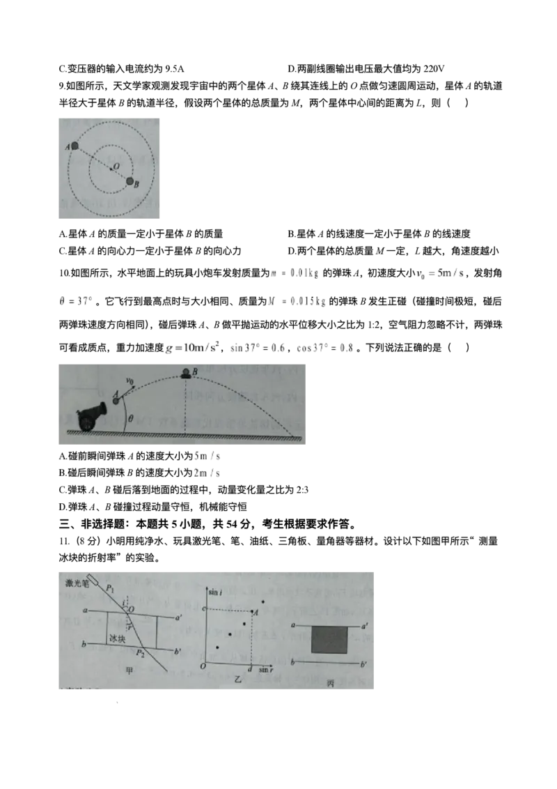 广东省茂名市2024-2025学年高二下学期期末教学质量监测物理试卷（含答案）_2025年7月_250707广东省茂名市2024-2025学年高二下学期期末教学质量监测（全科）