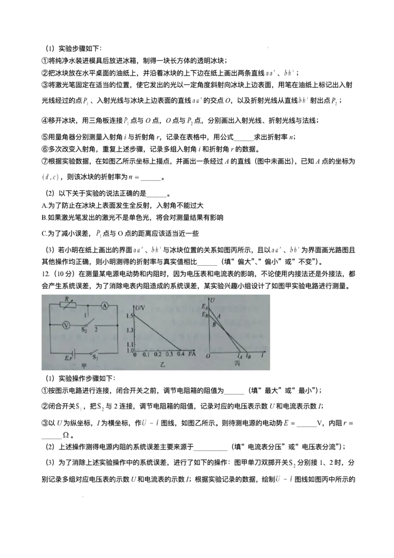 广东省茂名市2024-2025学年高二下学期期末教学质量监测物理试卷（含答案）_2025年7月_250707广东省茂名市2024-2025学年高二下学期期末教学质量监测（全科）
