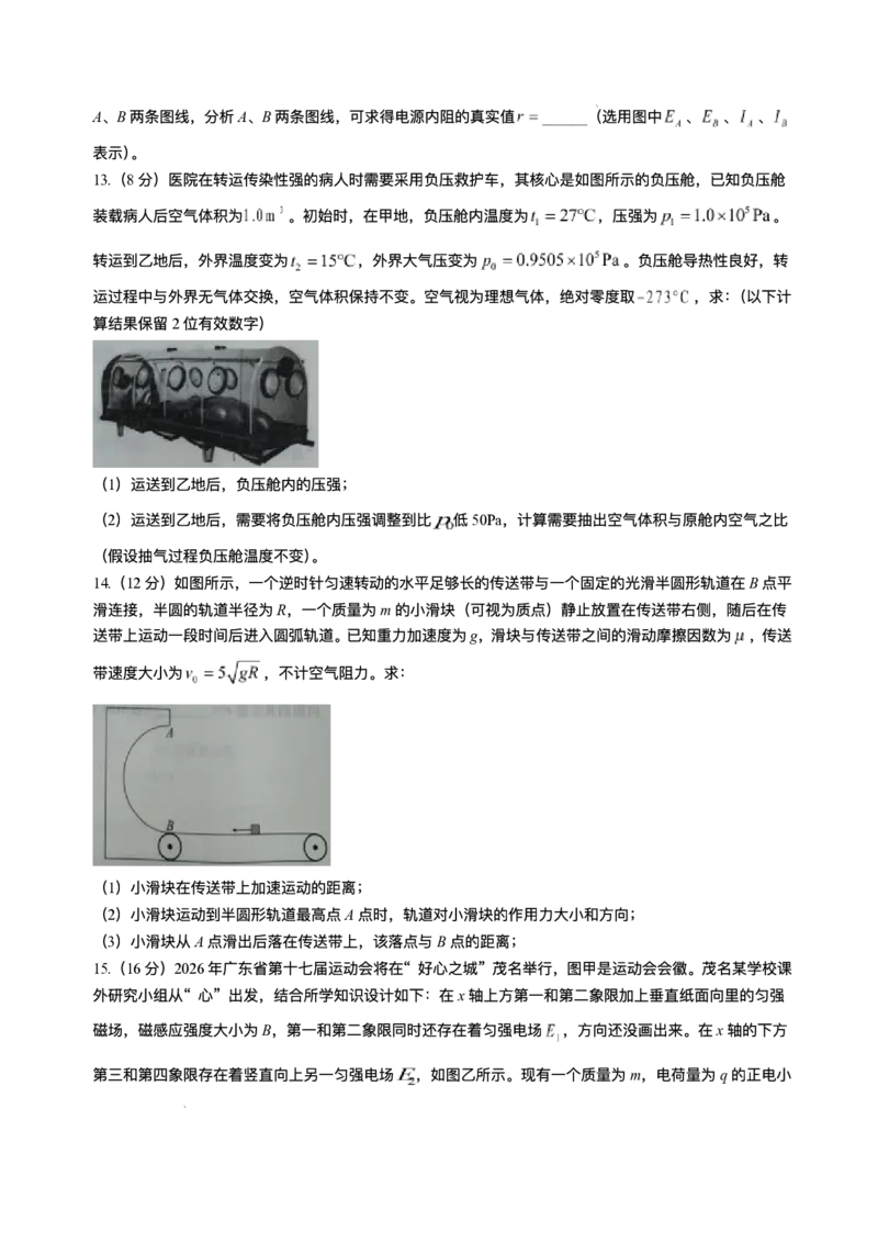 广东省茂名市2024-2025学年高二下学期期末教学质量监测物理试卷（含答案）_2025年7月_250707广东省茂名市2024-2025学年高二下学期期末教学质量监测（全科）