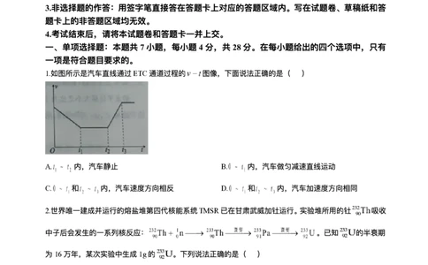广东省茂名市2024-2025学年高二下学期期末教学质量监测物理试卷（含答案）_2025年7月_250707广东省茂名市2024-2025学年高二下学期期末教学质量监测（全科）