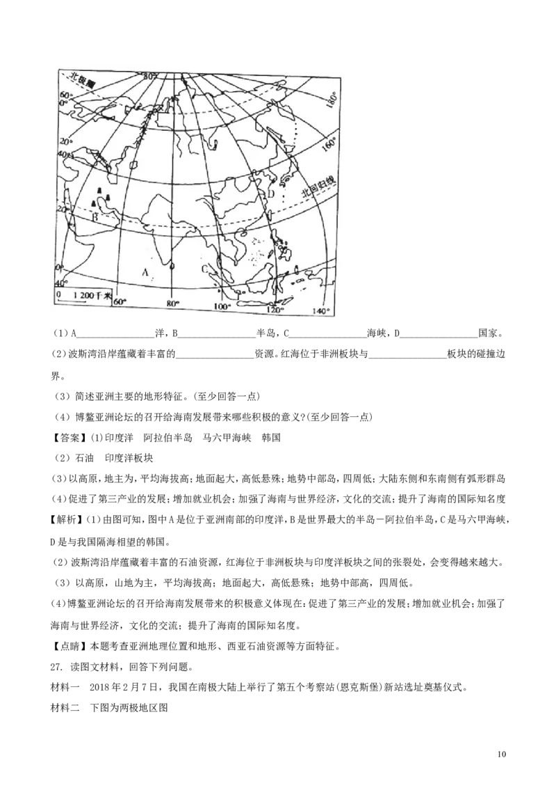 湖南省衡阳市2018年中考地理真题试题（含解析）_中考真题_9.地理中考真题2015-2024年_2018年全国中考地理110份