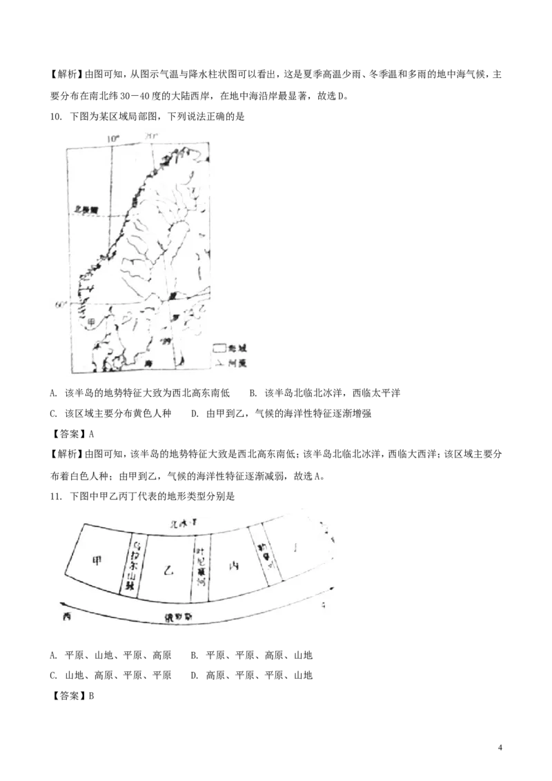 湖南省衡阳市2018年中考地理真题试题（含解析）_中考真题_9.地理中考真题2015-2024年_2018年全国中考地理110份