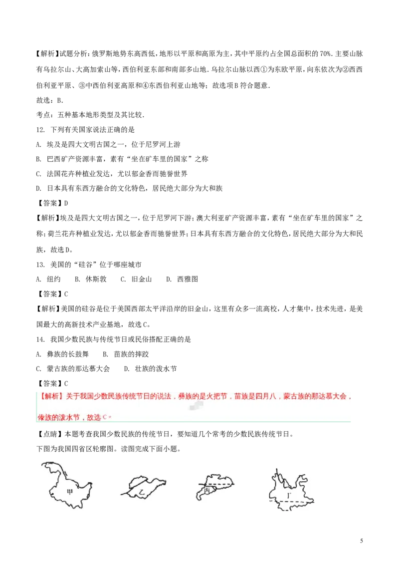 湖南省衡阳市2018年中考地理真题试题（含解析）_中考真题_9.地理中考真题2015-2024年_2018年全国中考地理110份