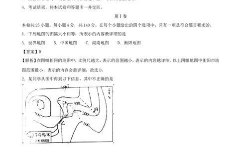 湖南省衡阳市2018年中考地理真题试题（含解析）_中考真题_9.地理中考真题2015-2024年_2018年全国中考地理110份