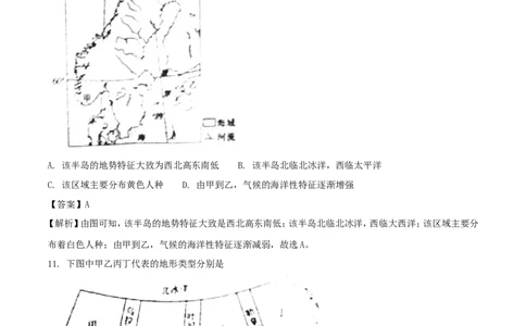 湖南省衡阳市2018年中考地理真题试题（含解析）_中考真题_9.地理中考真题2015-2024年_2018年全国中考地理110份