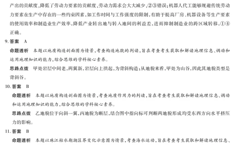 地理B卷-高三顶尖计划(二)详细答案_2025年12月_251211河南省、陕西甘肃省2025-2026学年（上）高三年级顶尖计划（二）（全科）_12.9-10高三顶尖计划2答案