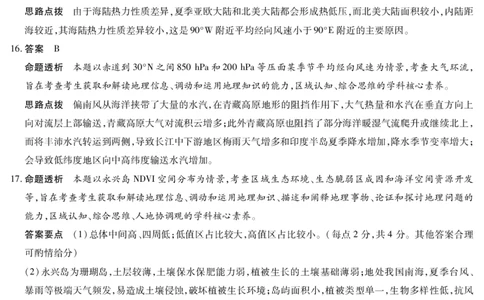 地理B卷-高三顶尖计划(二)详细答案_2025年12月_251211河南省、陕西甘肃省2025-2026学年（上）高三年级顶尖计划（二）（全科）_12.9-10高三顶尖计划2答案