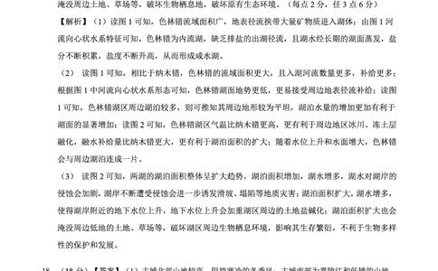 地理答案_2025年12月_251212安徽合肥一中2026届高三12月份教学质量测评（全科）_合肥一中12月份教学质量测评地理
