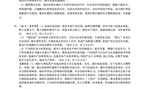 地理答案_2025年12月_251212安徽合肥一中2026届高三12月份教学质量测评（全科）_合肥一中12月份教学质量测评地理