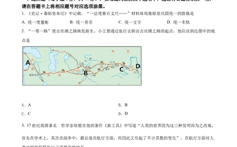 精品解析：2022年四川省南充市中考历史真题（原卷版）_中考真题_6.历史中考真题2015-2024年_2022中考历史真题104份18