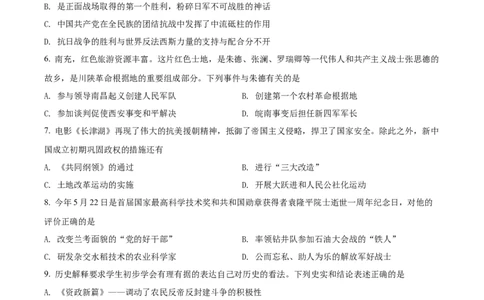 精品解析：2022年四川省南充市中考历史真题（原卷版）_中考真题_6.历史中考真题2015-2024年_2022中考历史真题104份18