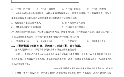 精品解析：2022年四川省南充市中考历史真题（原卷版）_中考真题_6.历史中考真题2015-2024年_2022中考历史真题104份18