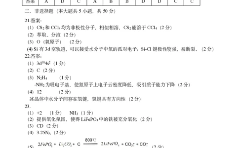 化学答案｜2506丽水高二期末_2025年6月_250628浙江省丽水市2025年6月高二期末考试（全科）