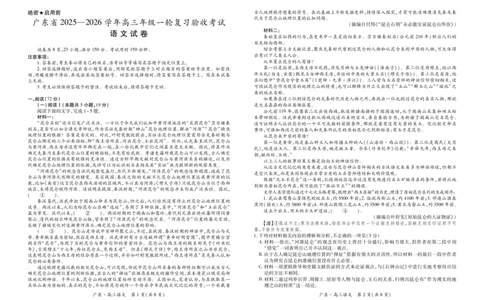 广东省2025&mdash;2026学年高三上学期一轮复习验收考试语文试题_2025年12月_251230广东省2025-2026学年高三上学期一轮复习验收考试_广东省2025&mdash;2026学年高三上学期一轮复习验收考试语文试题