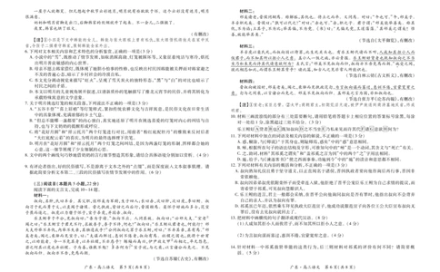 广东省2025&mdash;2026学年高三上学期一轮复习验收考试语文试题_2025年12月_251230广东省2025-2026学年高三上学期一轮复习验收考试_广东省2025&mdash;2026学年高三上学期一轮复习验收考试语文试题