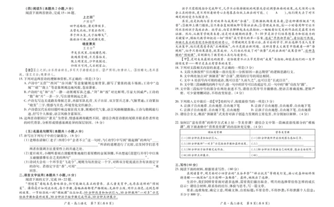 广东省2025&mdash;2026学年高三上学期一轮复习验收考试语文试题_2025年12月_251230广东省2025-2026学年高三上学期一轮复习验收考试_广东省2025&mdash;2026学年高三上学期一轮复习验收考试语文试题