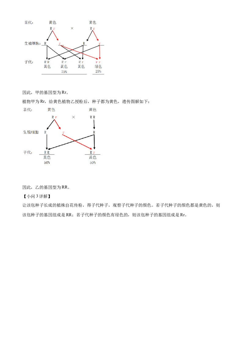 精品解析：2022年内蒙古包头市中考生物真题（解析版）_中考真题_8.生物中考真题2015-2024年_2022年全国中考生物114份14