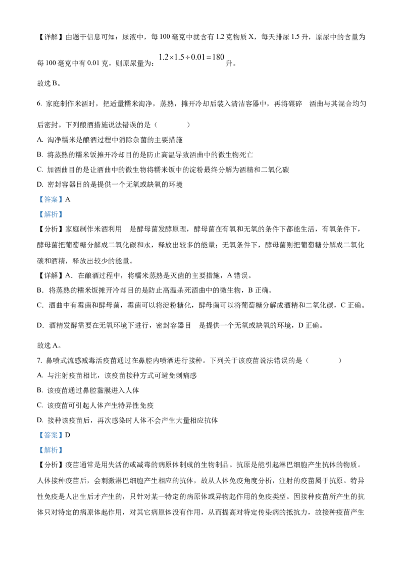 精品解析：2022年内蒙古包头市中考生物真题（解析版）_中考真题_8.生物中考真题2015-2024年_2022年全国中考生物114份14