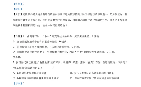 精品解析：2022年内蒙古包头市中考生物真题（解析版）_中考真题_8.生物中考真题2015-2024年_2022年全国中考生物114份14