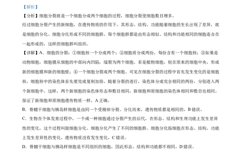 精品解析：2022年内蒙古包头市中考生物真题（解析版）_中考真题_8.生物中考真题2015-2024年_2022年全国中考生物114份14