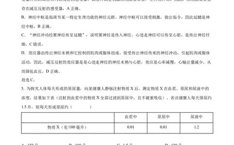精品解析：2022年内蒙古包头市中考生物真题（解析版）_中考真题_8.生物中考真题2015-2024年_2022年全国中考生物114份14