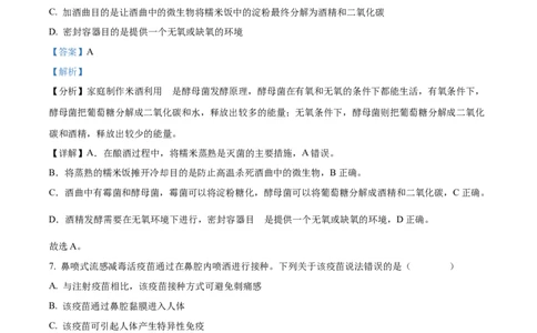 精品解析：2022年内蒙古包头市中考生物真题（解析版）_中考真题_8.生物中考真题2015-2024年_2022年全国中考生物114份14