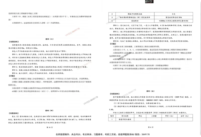 2025一建水利-考前密押三套卷_2026年一级建造师_2026年一建水利_2025年一建水利SVIP_05-考前密训✿央企特训✿机构普押_01-水利《三页纸+密押3套卷》SMR推荐