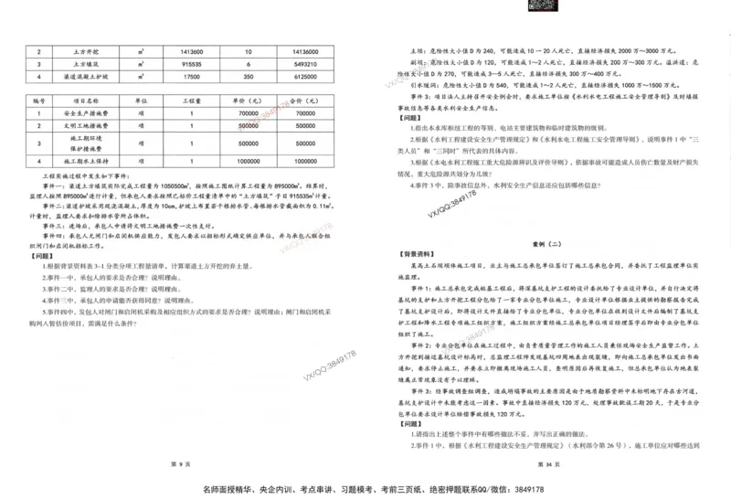 2025一建水利-考前密押三套卷_2026年一级建造师_2026年一建水利_2025年一建水利SVIP_05-考前密训✿央企特训✿机构普押_01-水利《三页纸+密押3套卷》SMR推荐