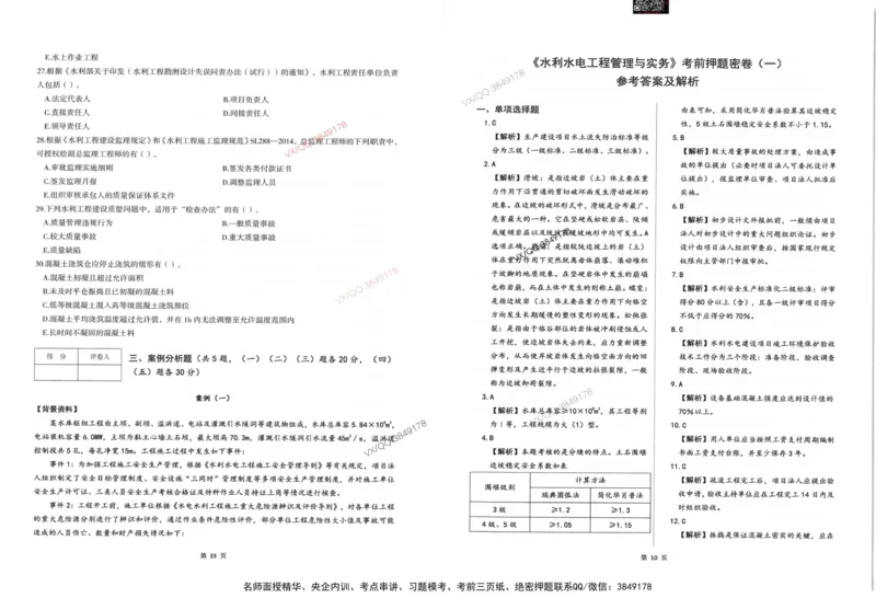 2025一建水利-考前密押三套卷_2026年一级建造师_2026年一建水利_2025年一建水利SVIP_05-考前密训✿央企特训✿机构普押_01-水利《三页纸+密押3套卷》SMR推荐