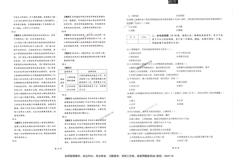 2025一建水利-考前密押三套卷_2026年一级建造师_2026年一建水利_2025年一建水利SVIP_05-考前密训✿央企特训✿机构普押_01-水利《三页纸+密押3套卷》SMR推荐