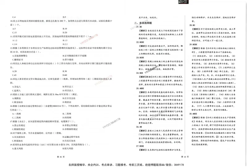 2025一建水利-考前密押三套卷_2026年一级建造师_2026年一建水利_2025年一建水利SVIP_05-考前密训✿央企特训✿机构普押_01-水利《三页纸+密押3套卷》SMR推荐