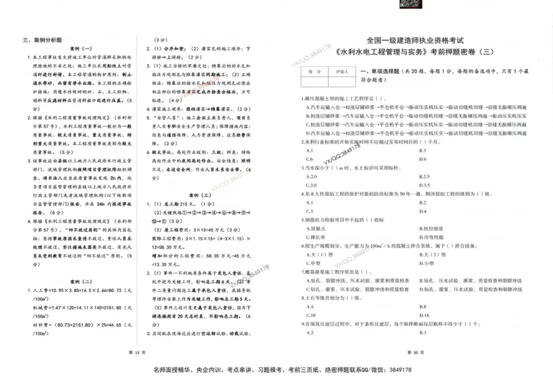 2025一建水利-考前密押三套卷_2026年一级建造师_2026年一建水利_2025年一建水利SVIP_05-考前密训✿央企特训✿机构普押_01-水利《三页纸+密押3套卷》SMR推荐