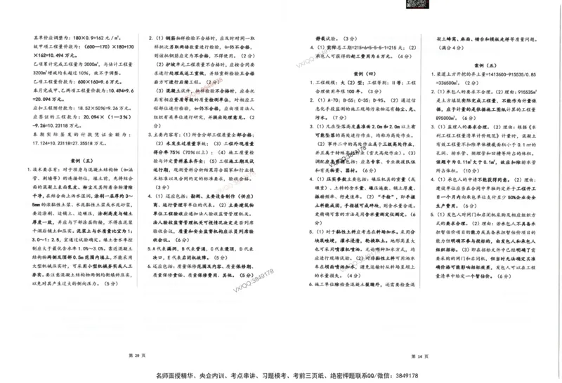 2025一建水利-考前密押三套卷_2026年一级建造师_2026年一建水利_2025年一建水利SVIP_05-考前密训✿央企特训✿机构普押_01-水利《三页纸+密押3套卷》SMR推荐