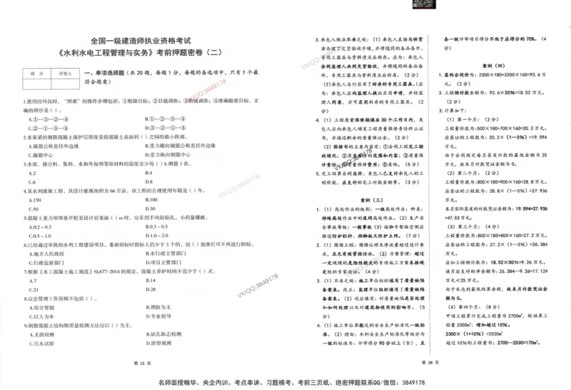 2025一建水利-考前密押三套卷_2026年一级建造师_2026年一建水利_2025年一建水利SVIP_05-考前密训✿央企特训✿机构普押_01-水利《三页纸+密押3套卷》SMR推荐