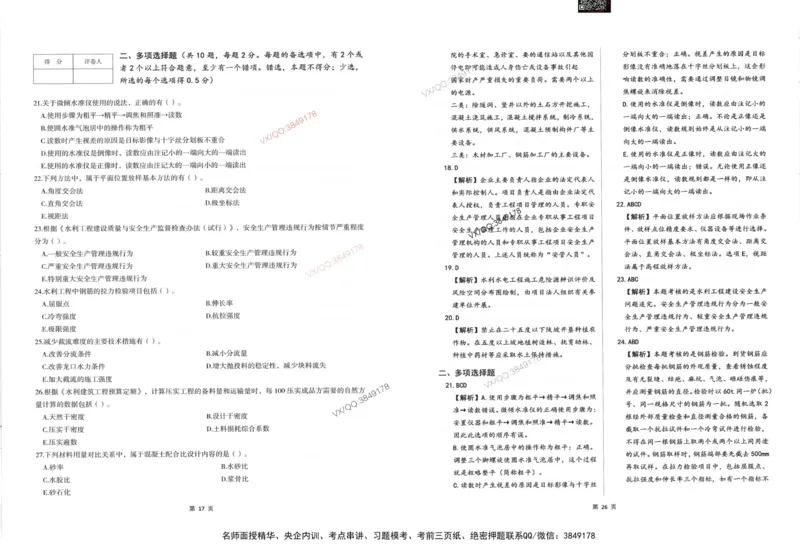 2025一建水利-考前密押三套卷_2026年一级建造师_2026年一建水利_2025年一建水利SVIP_05-考前密训✿央企特训✿机构普押_01-水利《三页纸+密押3套卷》SMR推荐