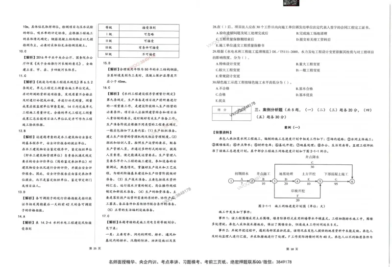 2025一建水利-考前密押三套卷_2026年一级建造师_2026年一建水利_2025年一建水利SVIP_05-考前密训✿央企特训✿机构普押_01-水利《三页纸+密押3套卷》SMR推荐